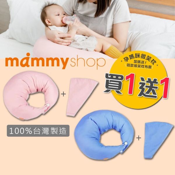 媽咪小站 Mammyshop 孕媽咪微笑枕 月亮枕 哺乳枕 授乳枕 孕婦枕 哺乳枕,授乳枕,月亮枕,微笑枕,孕婦枕,孕媽咪枕,Mammyshop,媽咪小站,多功能枕,孕婦側睡枕,寶寶哺乳枕,哺乳支撐枕,U型枕,新生兒哺乳枕
