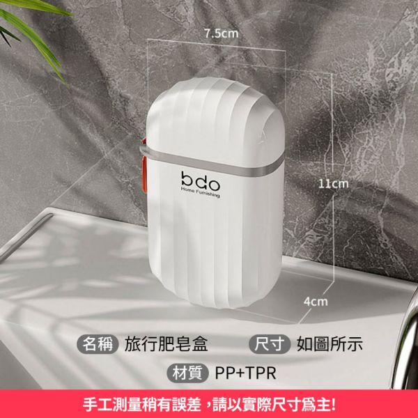攜帶式肥皂盒 