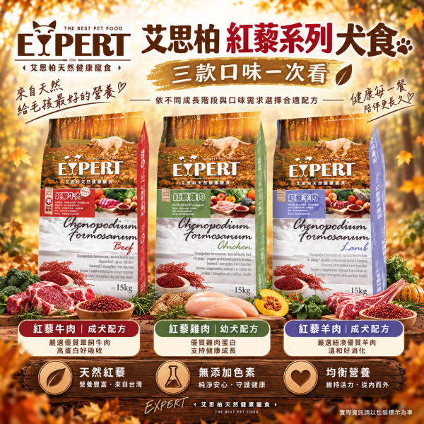 艾思柏 EXPERT 犬飼料  艾思柏狗 15KG 無穀飼料 鹿肉 羊肉 高齡犬 皮毛 & 紅藜天然犬糧  幼.成犬 艾思柏 紅藜犬糧, 艾思柏 狗飼料 15kg, 無穀犬糧, 成犬牛肉飼料, 成犬羊肉飼料, 幼犬雞肉飼料, 大包裝狗飼料, 低敏犬糧, 高蛋白狗飼料, 限宅配狗飼料