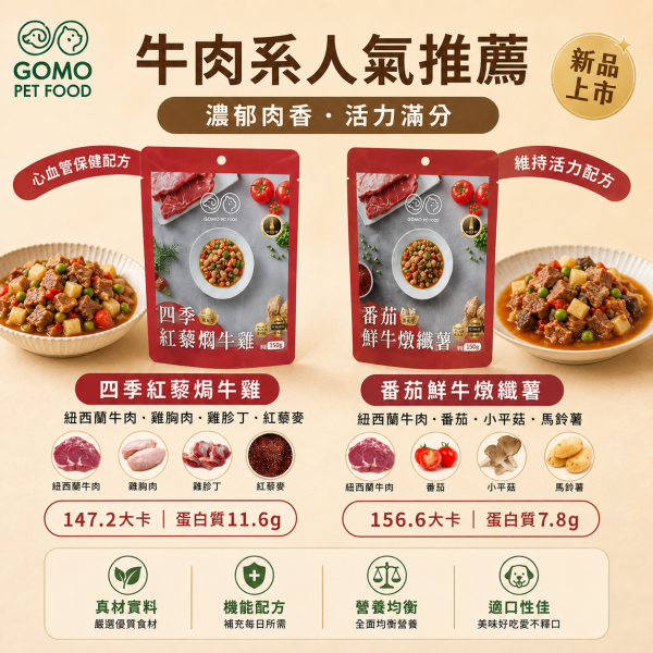 【GOMO】寵物鮮食餐包150g｜犬貓鮮食 牛肉／羊肉／雞肉／魚肉多口味｜開封即食 GOMO寵物鮮食餐包150g、GOMO狗狗鮮食150g、犬貓鮮食餐包推薦、狗狗鮮肉餐包、挑嘴狗鮮食推薦、寵物鮮食拌餐、150g狗鮮食包