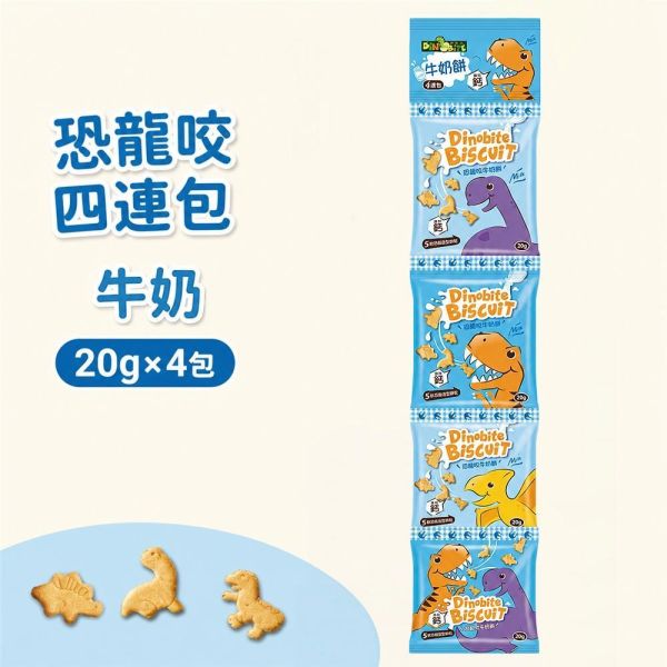 【Dinobite 恐龍咬】恐龍造型兒童餅乾四連包 20g｜牛奶餅／蔬菜餅｜20g×4袋 添加鈣質 Dinobite恐龍咬四連包、恐龍咬牛奶餅20g×4、恐龍咬蔬菜餅20g×4、兒童恐龍餅乾推薦、兒童小包裝餅乾推薦