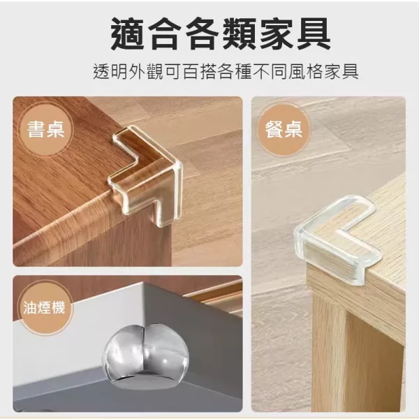桌角防撞矽膠墊 桌角防撞貼 防撞角 兒童防撞角 桌腳防撞 防護角 桌角防護 3M背膠防撞貼 矽膠防撞角 桌腳護角 桌邊防撞