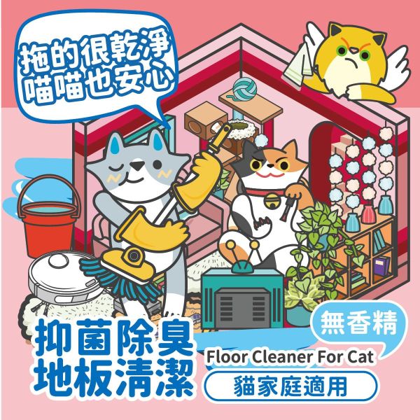 【臭味滾 】 地板清潔液 狗貓專用 家庭適用｜強效除臭抗菌 安全無毒 地板清潔劑 180ml/480ml/1000ml/4000ml 臭味滾 地板清潔

狗家庭專用清潔液

貓家庭專用清潔液

寵物尿味清潔劑

狗尿味 去除清潔劑

貓尿味 去除清潔劑

抗菌除臭 地板清潔劑

安全無毒 寵物地板清潔

臭味滾 清潔液 4000ml

臭味滾 地板清潔 1000ml 480ml 180ml