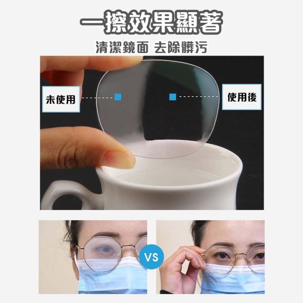 眼鏡防霧擦拭巾 眼鏡防霧擦拭巾,單片防霧布,鏡片防霧布,防霧濕巾,眼鏡濕巾,清潔擦拭紙,護目鏡防霧,相機鏡頭防霧,防霧擦拭布