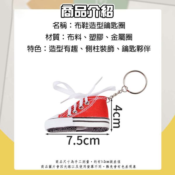 布鞋造型鑰匙圈 