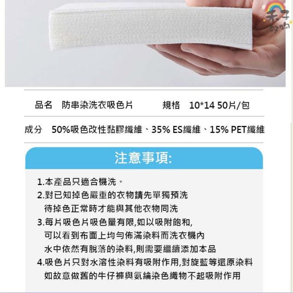 防串染洗衣吸色片 洗衣吸色片,防染色吸色片,衣物防染片,洗衣防串色,吸色片,防染片,防串色洗衣片,防染色片,防染色洗衣片