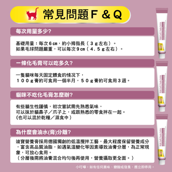 【竣寶 GIMPET 】竣寶化毛膏 20g/100g/200g 貓用排毛膏 預防毛球 改善便秘 幫助消化 腸胃保健 GIMPET,GIMCAT,麥芽化毛膏,排毛膏,貓化毛膏,貓便秘,毛球膏,貓腸胃保健,化毛,貓益生菌,貓毛球問題,貓咪便祕,德國貓用品