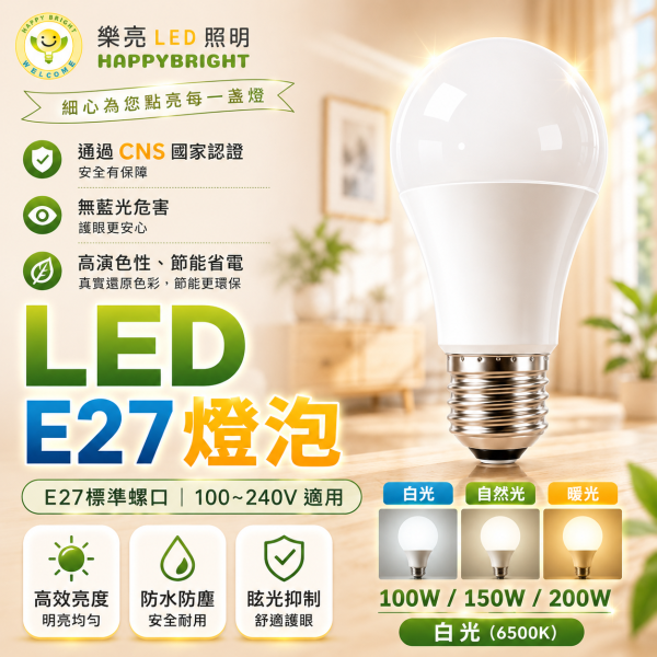 樂亮 LED E27球泡燈｜3W-25W 白光6500K 自然光4000K 暖光3000K 樂亮LED燈泡,樂亮E27燈泡,LED球泡燈,E27球泡燈,E27燈泡,LED燈泡,節能燈泡,護眼燈泡,白光6500K,自然光4000K,暖光3000K,3W燈泡,5W燈泡,10W燈泡,12W燈泡,16W燈泡,20W燈泡,25W燈泡,居家照明,商店照明