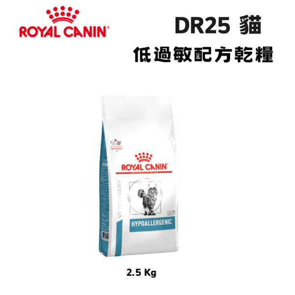 皇家 DR25 貓低過敏配方乾糧 2.5KG｜Hypoallergenic 低敏營養配方｜獸醫處方貓飼料 皇家 DR25

ROYAL CANIN hypoallergenic cat

貓過敏飼料

貓咪食物過敏配方

貓水解蛋白飼料

貓咪腸胃敏感吃什麼

貓低敏飼料推薦

貓皮膚過敏飼料

貓IBD飲食

皇家處方飼料 DR25