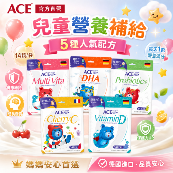 ACE 機能Q系列軟糖｜DHA／維他命D／33E益生菌／綜合活力／西印度櫻桃C｜兒童專用機能軟糖 14顆入｜德國進口 無添加色素 防腐劑 兒童機能軟糖, DHA軟糖, 兒童維他命D, 兒童益生菌推薦, 西印度櫻桃C 軟糖, 成長期營養補充, 德國進口兒童軟糖, 無人工色素兒童補充品, ACE Super Kids, 小孩補充DHA, 小孩補充維他命, 兒童免疫力營養, 機能Q系列