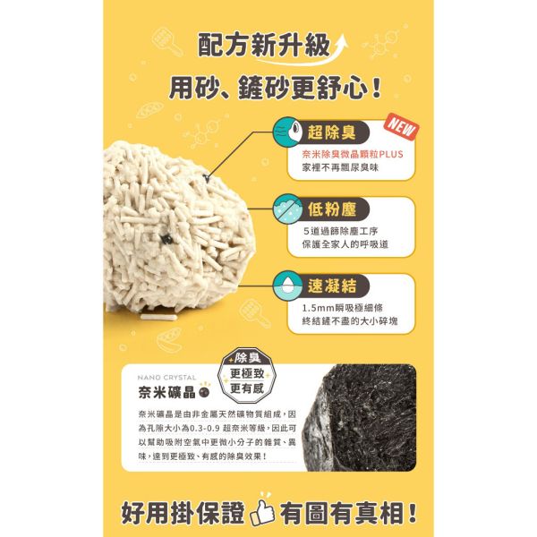 【怪獸部落 LitoMon】費洛蒙豆腐砂 7L（條型）｜強效除臭 快凝結 不黏底 低粉塵 安撫情緒 豆腐砂推薦 怪獸部落,Monster Tribe,費洛蒙豆腐砂,情緒安撫貓砂,除臭貓砂,快凝結豆腐砂,低粉塵豆腐砂,不黏底貓砂,條型豆腐砂,貓砂推薦,環保貓砂,凝結貓砂,可沖馬桶貓砂,安心貓砂