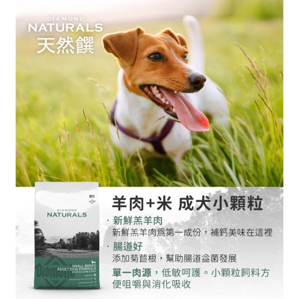 天然饌 Diamond Naturals 犬飼料 2KG 雞肉米 羊肉米 鮭魚護毛 雞蛋燕麥 全齡犬 小型成犬 高齡犬配方 Diamond Naturals 狗飼料

天然饌 犬用飼料

狗飼料 雞肉米

狗飼料 羊肉米

無穀鮭魚 狗飼料

高齡犬 狗飼料推薦

小型成犬 狗飼料

全齡犬 飼料推薦

狗狗護毛飼料

狗飼料 2kg