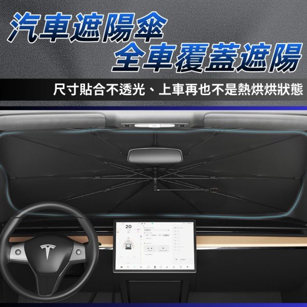 汽車遮陽傘 汽車遮陽 車用遮陽傘 擋風玻璃遮陽傘 前擋遮陽傘 擋風玻璃遮陽 汽車遮陽板 汽車遮陽傘,車用遮陽傘,前擋玻璃遮陽,汽車防曬隔熱傘,汽車遮陽板,汽車隔熱傘,車用防曬遮陽,汽車降溫遮陽,車用前擋遮陽傘