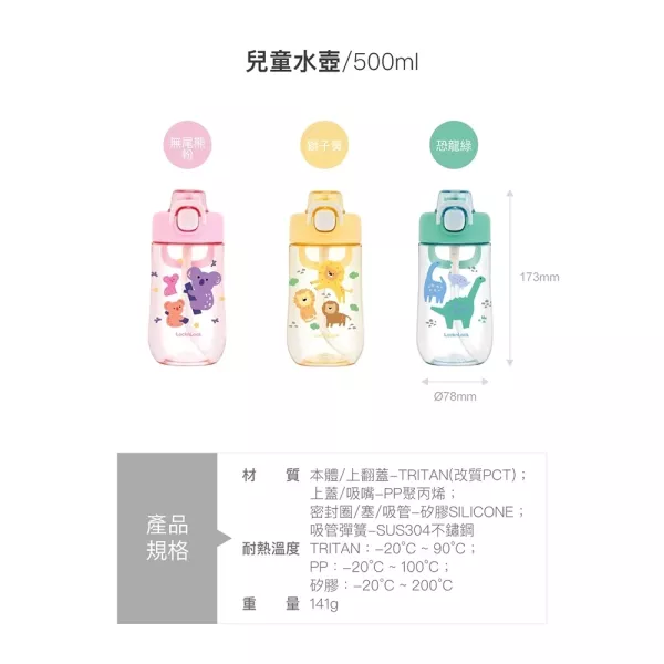 樂扣兒童水壺 