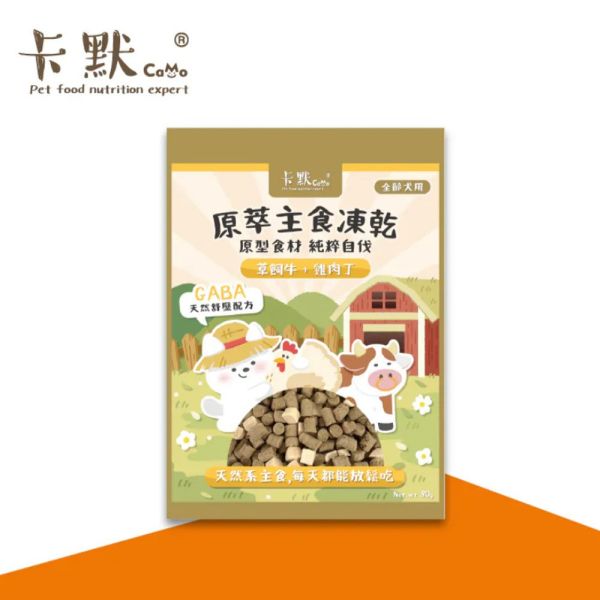 【卡默 CaMo】犬用凍乾主食餐  80g 草飼牛+雞肉丁/雞肉+鮭魚丁｜高蛋白無穀犬糧 天然健康狗飼料 卡默犬用凍乾餐

卡默 Camo 狗凍乾

草飼牛狗糧

雞肉狗凍乾

鮭魚狗糧

狗狗主食凍乾

無穀犬糧推薦

狗狗高蛋白主食

全齡犬凍乾主食餐

天然狗糧