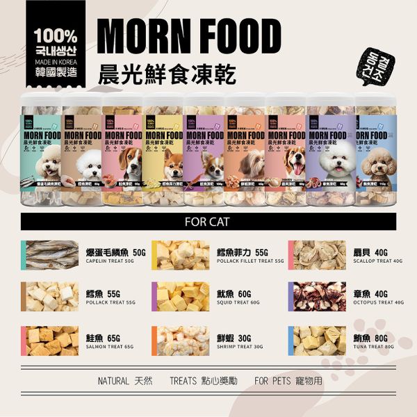 【晨光 MORN FOOD 】鮮食凍乾 犬用零食｜扇貝、鱈魚菲力、鮭魚、爆蛋毛鱗魚 多口味｜天然低溫冷凍乾燥 高蛋白狗零食 晨光 MORN FOOD 鮮食凍乾

狗狗凍乾零食

鱈魚狗零食

鮭魚狗零食

扇貝狗零食

天然狗零食推薦

高蛋白低脂狗零食

冷凍乾燥狗零食

狗狗訓練零食

健康犬用零食