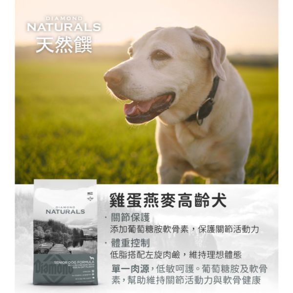 天然饌 Diamond Naturals 犬飼料 2KG 雞肉米 羊肉米 鮭魚護毛 雞蛋燕麥 全齡犬 小型成犬 高齡犬配方 Diamond Naturals 狗飼料

天然饌 犬用飼料

狗飼料 雞肉米

狗飼料 羊肉米

無穀鮭魚 狗飼料

高齡犬 狗飼料推薦

小型成犬 狗飼料

全齡犬 飼料推薦

狗狗護毛飼料

狗飼料 2kg