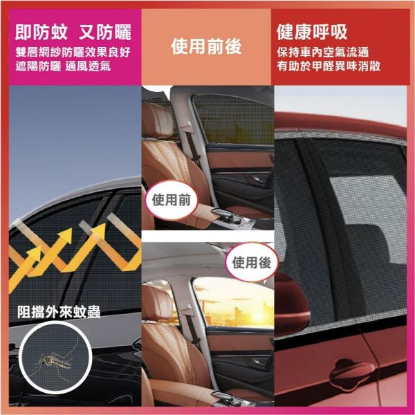 車用透氣防蚊紗窗 防蚊紗窗 車用蚊帳 露營紗網 車宿紗帳 防蚊網 車窗紗網 汽車蚊帳 露營防蚊網 遮陽紗窗 車用遮陽帳