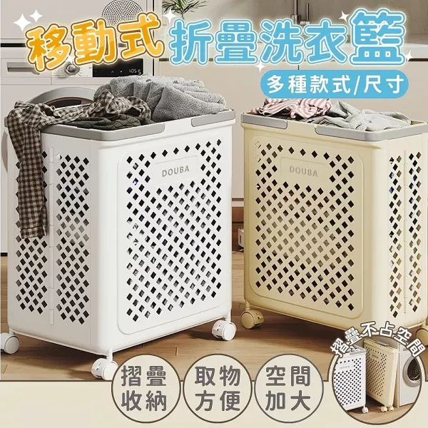 折疊洗衣籃 