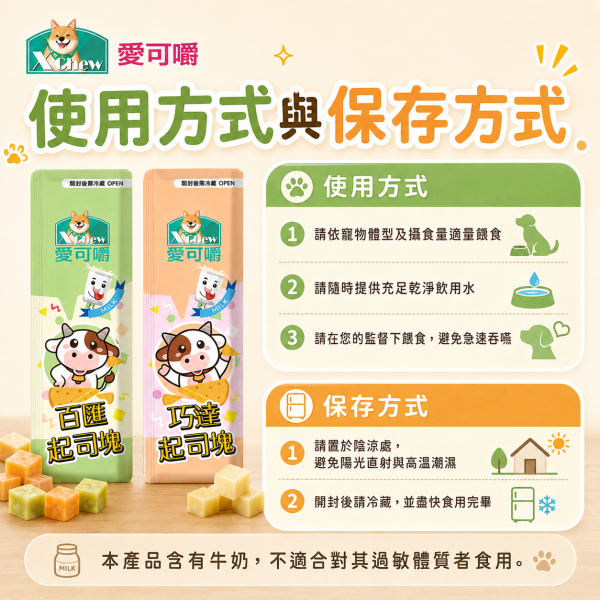 【X Chew 愛可嚼】寵物起司塊15g｜巧達／百匯｜犬貓鼠零食 訓練獎勵點心 愛可嚼起司塊15g、X Chew寵物起司零食、狗狗起司零食推薦、貓咪起司零食、倉鼠起司零食、犬貓鼠零食推薦