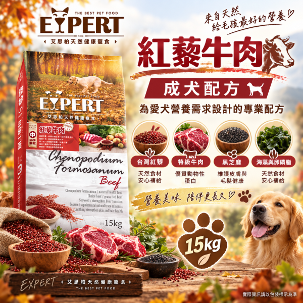 艾思柏 EXPERT 犬飼料  艾思柏狗 15KG 無穀飼料 鹿肉 羊肉 高齡犬 皮毛 & 紅藜天然犬糧  幼.成犬 艾思柏 紅藜犬糧, 艾思柏 狗飼料 15kg, 無穀犬糧, 成犬牛肉飼料, 成犬羊肉飼料, 幼犬雞肉飼料, 大包裝狗飼料, 低敏犬糧, 高蛋白狗飼料, 限宅配狗飼料