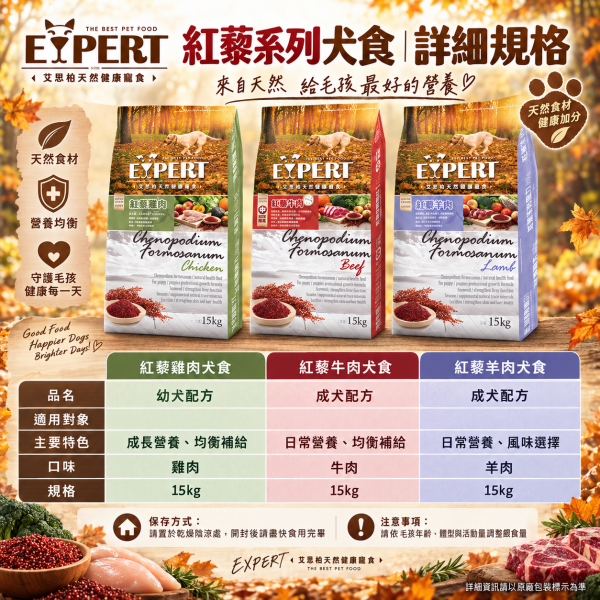 艾思柏 EXPERT 犬飼料  艾思柏狗 15KG 無穀飼料 鹿肉 羊肉 高齡犬 皮毛 & 紅藜天然犬糧  幼.成犬 艾思柏 紅藜犬糧, 艾思柏 狗飼料 15kg, 無穀犬糧, 成犬牛肉飼料, 成犬羊肉飼料, 幼犬雞肉飼料, 大包裝狗飼料, 低敏犬糧, 高蛋白狗飼料, 限宅配狗飼料