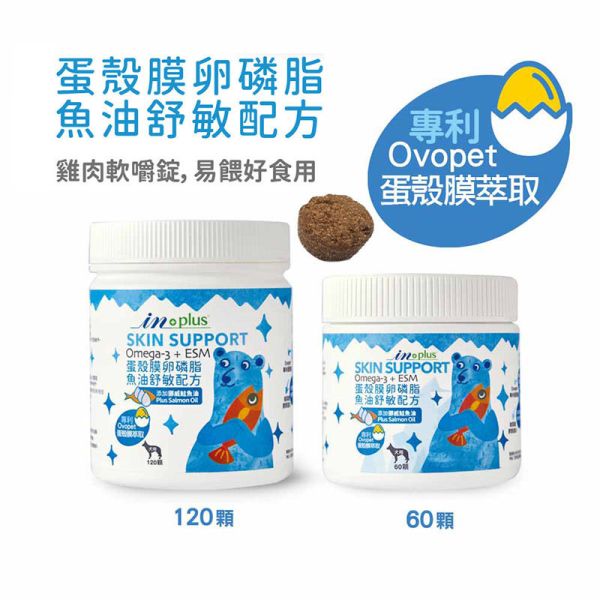 【IN-Plus】 犬用保健品  60顆/120顆/300顆   蛋殼膜卵磷脂｜護膚亮毛・魚油舒敏配方 IN PLUS 蛋殼膜卵磷脂

狗狗皮膚保健

狗狗毛髮亮澤

狗狗舒敏保健品

狗狗魚油卵磷脂

犬用保健食品

狗狗護毛營養品

狗狗掉毛改善

寵物皮膚毛髮保健