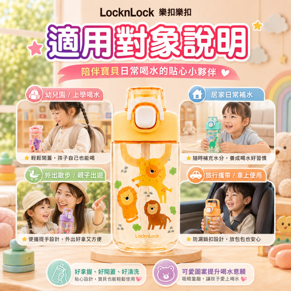 【LocknLock 樂扣樂扣】兒童Tritan吸管水壺 500ml｜彈蓋安全鎖扣｜恐龍／無尾熊／獅子／車車／美人魚 樂扣樂扣兒童水壺500ml、LocknLock兒童水壺500ml、樂扣Tritan兒童水壺、兒童吸管水壺推薦、幼兒園水壺推薦、500ml兒童水壺推薦