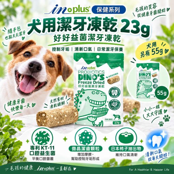 【IN-Plus】 潔牙凍乾 犬貓專用  23g/55g｜狗潔牙零食 綠茶配方・貓潔牙凍乾三角藍 IN PLUS 潔牙凍乾

狗狗潔牙零食

貓咪潔牙零食

狗狗口臭改善

貓咪牙齒清潔

犬貓口腔保健

狗狗潔牙推薦

貓咪潔牙推薦

寵物潔牙零食

狗狗牙結石預防

貓咪口腔保健食品