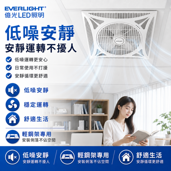 億光 輕鋼架循環扇 14吋 LED紫光循環扇 輕鋼架 風扇 循環扇 全電壓 低耗能 變頻馬達 超省電 循環扇, 億光循環扇, LED循環扇, 天花板風扇, 輕鋼架風扇, 紫光風扇, 14吋循環扇, 空氣循環扇, 靜音風扇, 全電壓循環扇, 節能風扇, 台灣製風扇, 店面吊扇, 室內換氣風扇, 辦公室風扇, 餐廳風扇, 省電風扇, 風扇LED燈, 天花板換氣風扇, 輕鋼架天花板燈扇