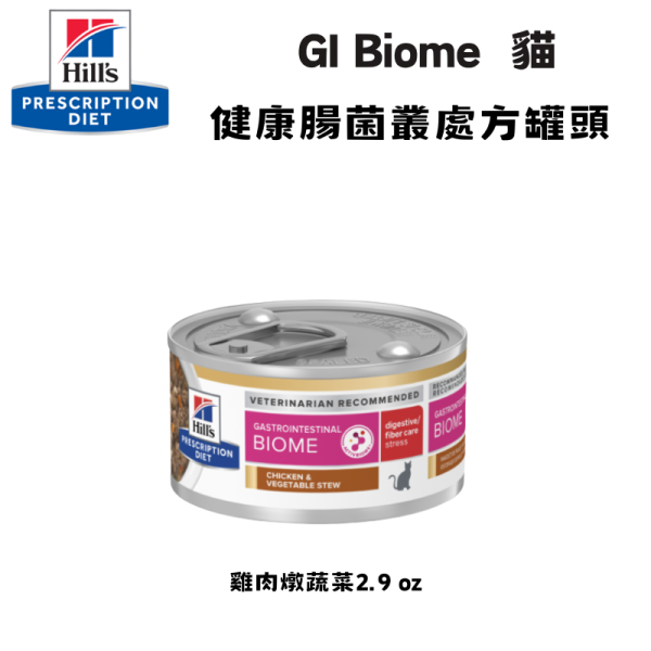 希爾思 Hill’s 貓用 GI Biome 腸胃道處方罐頭 2.9oz｜健康腸菌叢・舒緩壓力 希爾思 GI Biome 貓

Hill’s GI Biome 罐頭

貓 腸胃處方 罐頭

貓 軟便 腸胃 飼料

貓 腸道菌叢 飼料

貓 壓力 腸胃 問題

貓 GI Biome 2.9oz

貓 腸胃道 處方食品