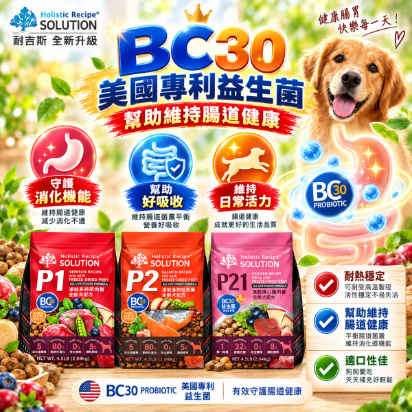 【耐吉斯】P系列無穀凍乾犬糧4.5LB｜P1鹿肉/P2鮭魚/P21雞肉 全齡犬 耐吉斯,耐吉斯狗飼料,SOLUTION耐吉斯,耐吉斯犬糧,耐吉斯P系列,耐吉斯凍乾飼料,凍乾狗飼料,凍乾犬糧,無穀狗飼料,無穀犬糧,全齡犬飼料,狗飼料4.5LB,犬糧4.5LB,狗飼料2.04kg,P1鹿肉餐,P2鮭魚餐,P21雞肉餐,鹿肉狗飼料,鮭魚狗飼料,雞肉狗飼料,凍乾多拼犬糧,凍乾填心狗飼料,凍乾填心犬糧,BC30益生菌,益生菌狗飼料,高蛋白狗飼料,主食凍乾狗飼料,犬用凍乾