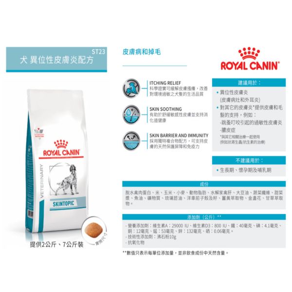 皇家【犬】異位性皮膚炎配方乾糧  ST23犬異位性皮膚炎處方2KG / 7KG 狗狗異位性皮膚炎飼料

狗狗皮膚病吃什麼

狗狗抓癢掉毛怎麼辦

狗狗皮膚敏感飼料推薦

皇家犬皮膚處方飼料

狗狗對跳蚤過敏

狗狗紅腫搔癢飼料

皇家ST23狗飼料

狗狗皮膚發炎治療飲食

寵物處方飼料改善皮膚炎