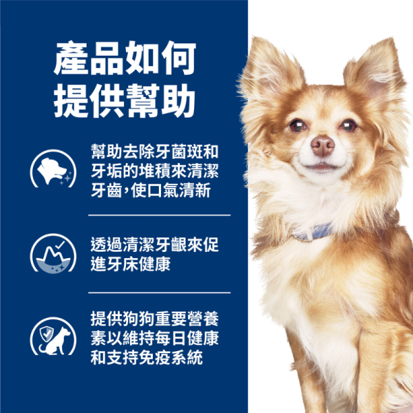 Hill’s 希爾思 犬用 t/d 牙齒護理處方乾糧｜小顆粒／原顆粒 5磅｜牙結石管理 希爾思 t/d

犬 t/d 牙齒護理

狗 牙結石 處方飼料

犬 牙菌斑 管理 飼料

Hill’s t/d dog

犬 牙齒 清潔 飼料

希爾思 犬 牙齒 處方