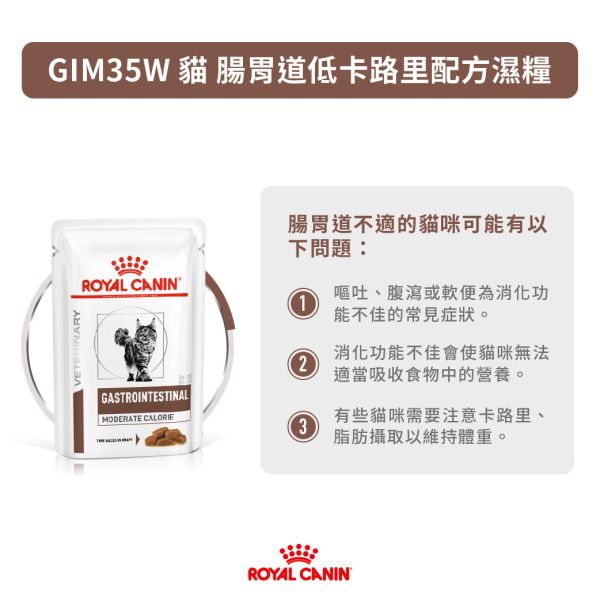 皇家貓GIM35W腸胃低卡濕糧  GIM35W-貓腸胃低卡濕糧85g 皇家GIM35W低卡罐

貓濕糧推薦 腸胃不適

貓咪腹瀉吃什麼罐頭

IBD貓罐頭推薦

貓腸胃道濕糧

適合肥胖貓的腸胃罐頭

腸胃炎貓咪主食罐

貓咪低卡路里濕糧推薦

Royal Canin 腸胃主食罐

貓咪術後恢復飲食推薦