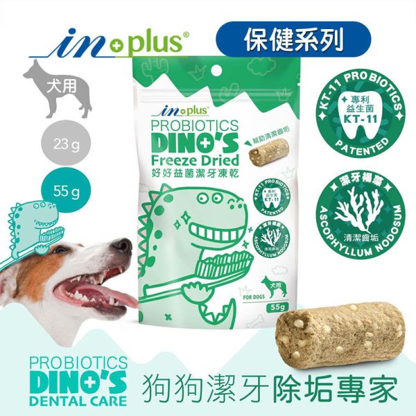 【IN-Plus】 潔牙凍乾 犬貓專用  23g/55g｜狗潔牙零食 綠茶配方・貓潔牙凍乾三角藍 IN PLUS 潔牙凍乾

狗狗潔牙零食

貓咪潔牙零食

狗狗口臭改善

貓咪牙齒清潔

犬貓口腔保健

狗狗潔牙推薦

貓咪潔牙推薦

寵物潔牙零食

狗狗牙結石預防

貓咪口腔保健食品