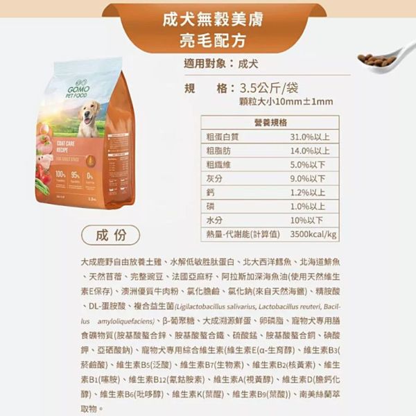 GOMO犬飼料 1.8KG 無穀低敏 低脂活力配方 低敏腸胃配方 高纖關節 美膚亮毛配方 狗飼料推薦, 無穀狗飼料, 低敏狗飼料, 成犬飼料, 熟齡犬飼料, GOMO 狗飼料, 腸胃保健狗飼料, 關節保健狗飼料, 低脂狗飼料, 狗狗亮毛飼料
