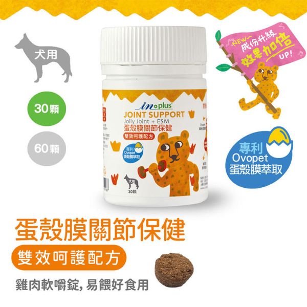 【IN-Plus】蛋殼膜關節保健 30顆/60顆 雙效呵護配方 犬貓適用 蛋殼膜關節保健

狗狗關節保健品

貓咪關節保養

犬貓MSM保健品

葡萄糖胺 軟骨素 狗

關節靈活 犬貓

狗狗關節保健推薦

貓咪關節保健推薦