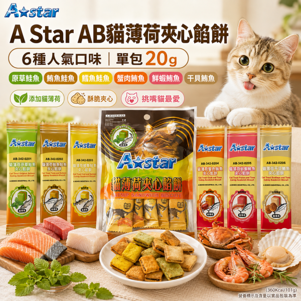 【A Star】貓薄荷夾心餡餅20g｜貓餅乾 貓零食｜鮪魚鮭魚・鮮蝦・干貝・蟹肉多口味 A Star貓薄荷夾心餡餅20g
A Star貓餅乾20g
貓薄荷夾心餅乾推薦
貓咪海鮮餅乾
小包裝貓零食
貓咪獎勵餅乾
挑嘴貓零食推薦