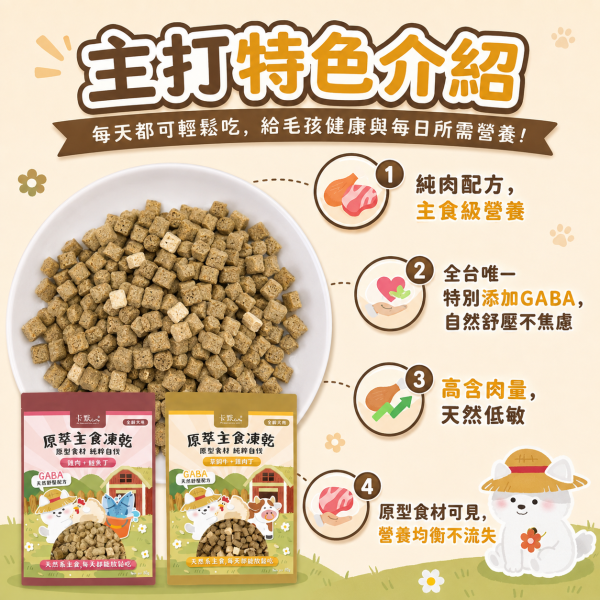 【CaMo 卡默】犬用原萃主食凍乾80g｜草飼牛雞肉／雞肉鮭魚｜GABA全齡犬凍乾主食 卡默犬用主食凍乾80g、CaMo原萃主食凍乾80g、狗狗凍乾主食推薦、犬用純肉凍乾推薦、草飼牛雞肉狗糧、雞肉鮭魚狗糧