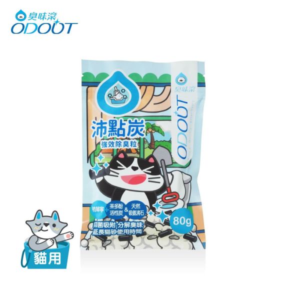 【臭味滾 】 沛點炭 貓砂除臭粒 80g｜活性碳強效除臭 貓砂專用添加物 臭味滾貓砂除臭、沛點炭、貓砂除臭粒、貓砂除臭添加物、活性碳除臭、貓尿味消臭、除臭貓砂粉、貓砂異味解決、寵物環境清潔、貓砂盆除臭