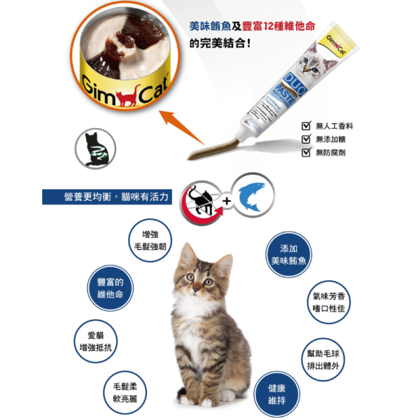 【竣寶 GIMPET 】雙效營養膏 50g｜12種維他命+起司/鮪魚/麥芽化毛 配方 貓咪營養膏 提升免疫力 毛髮亮澤 食慾維持 GIMPET,GimCat,貓營養膏,維他命膏,雙效營養膏,貓化毛膏,起司口味,鮪魚口味,貓免疫力,貓毛髮保健,日常保健,德國貓用品,營養補充