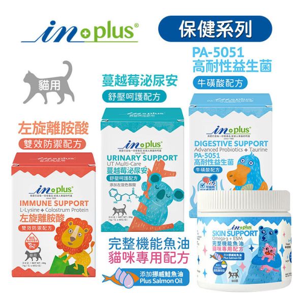 【IN-Plus】 貓咪保健系列【新版】90顆/30入｜完整型魚油嚼碇・蔓越莓泌尿安・左旋離胺酸・益生菌牛磺酸 IN PLUS 貓咪保健品

貓咪魚油嚼碇

貓咪泌尿保健

貓咪蔓越莓補充

貓咪免疫保健

左旋離胺酸貓用

貓咪益生菌牛磺酸

貓咪腸胃保健

IN PLUS 新版貓保健

貓咪營養補充品推薦
