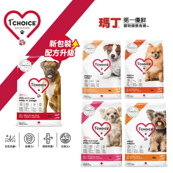 瑪丁犬飼料 5KG 低過敏 迷你型成犬  高齡犬 改善淚痕 淚腺 低脂低卡 雞肉  羊肉 配方 瑪丁狗飼料, 1st Choice 狗飼料, 迷你型犬飼料, 小型犬飼料推薦, 低敏雞肉狗飼料, 羊肉狗飼料, 幼犬飼料, 成犬飼料, 高齡犬飼料, 小型犬低敏飼料, 小型犬專用飼料, 狗飼料5kg