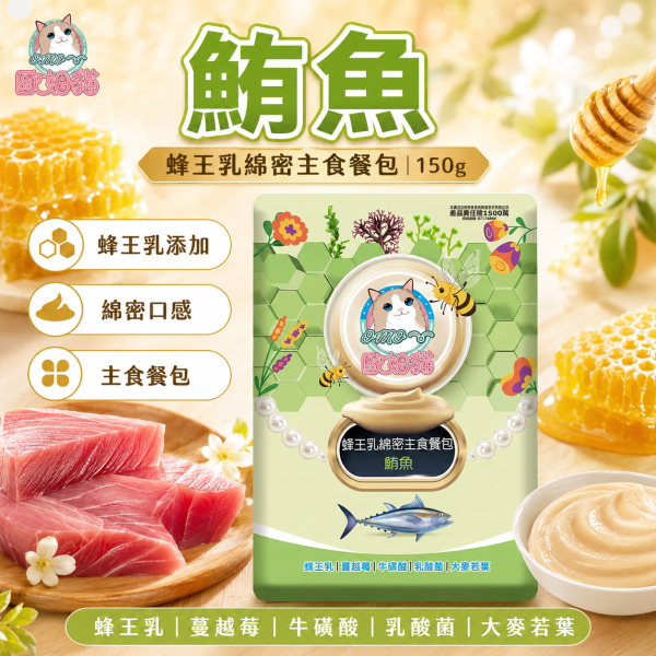【歐姆貓 OMO】蜂王乳主食餐包60g｜貓主食濕食｜鮪魚・干貝・鱈魚卵・鮭魚 全齡貓 歐姆貓, OMO, 蜂王乳主食餐包, 貓主食餐包, 貓餐包, 貓濕食, 貓主食, 全齡貓主食, 鮪魚貓主食, 鮭魚貓餐包, 干貝貓餐包, 鱈魚卵貓餐包, 挑嘴貓主食, 貓咪補水餐包, 60g貓餐包
