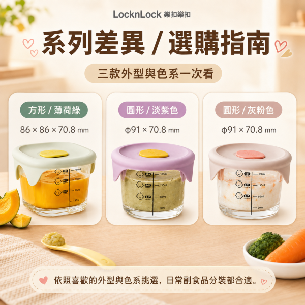 【LocknLock 樂扣樂扣】寶寶副食品耐熱玻璃調理盒230ml｜方形／圓形｜單入／三入 副食品分裝盒 樂扣樂扣副食品盒230ml、LocknLock寶寶副食品盒、寶寶副食品玻璃盒推薦、副食品分裝盒推薦、耐熱玻璃副食品盒推薦、寶寶粥分裝盒推薦