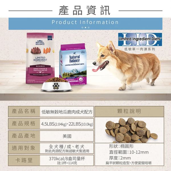 【自然平衡 Natural Balance】 狗飼料 22~24磅 | 低敏無穀 羊肉糙米/馬鈴薯鴨肉/地瓜雞肉/地瓜鮭魚/鹿肉 | 成犬體重管理/素食配方 自然平衡狗飼料, Natural Balance 狗飼料, NB 狗飼料, 低敏狗飼料, 無穀狗飼料, 成犬體重管理飼料, 狗狗體重控制, 狗狗腸胃保健飼料, 狗狗低敏飼料推薦, 羊肉狗飼料, 鴨肉狗飼料, 鮭魚狗飼料, 雞肉狗飼料, 鹿肉狗飼料, 全素狗飼料, 大包裝狗飼料 24磅