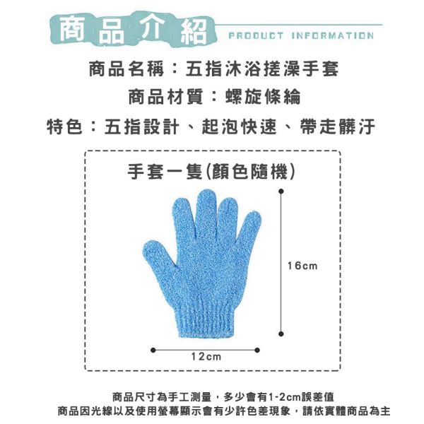 沐浴搓背手套 沐浴手套,搓背手套,洗澡手套,去角質手套,清潔按摩手套,洗澡巾,搓澡手套,洗澡搓背手套,浴室清潔手套