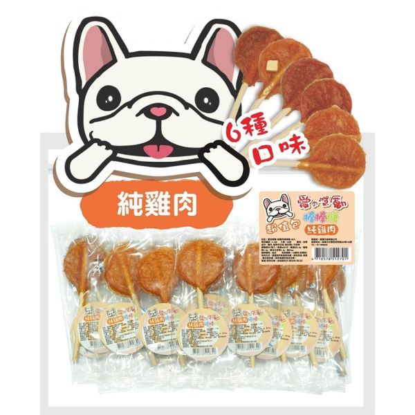 愛的獎勵 棒棒糖【6種口味】 愛的獎勵棒棒糖 狗零食 貓零食 犬零食 寵物棒棒糖 純肉棒棒糖 狗狗棒棒糖 純肉零食 愛的獎勵棒棒糖、純肉棒棒糖、雞肉零食、鮭魚零食、羊奶零食、起司狗零食、可愛造型零食、犬貓共食零食、高蛋白狗零食、天然寵物零食、無添加寵物點心、毛孩訓練獎勵
