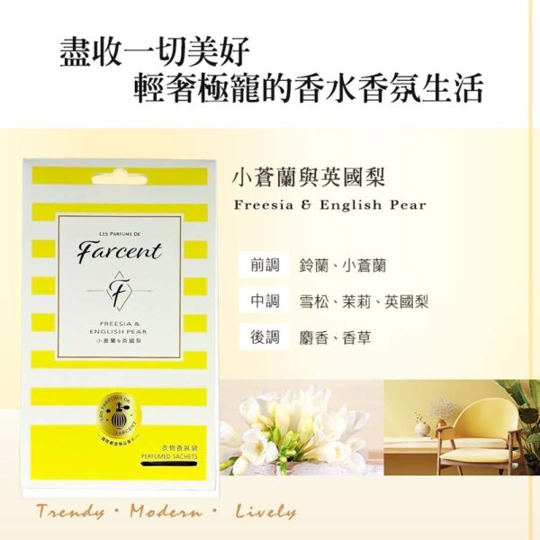 花仙子 Farcent 香水衣物香氛袋 衣物香氛袋 香氛袋 香水香氛袋 花仙子香氛袋 衣物香氛 花仙子,Farcent,香氛袋,衣物香氛袋,香水香氛包,衣櫃香氛,抽屜芳香包,芳香袋,香氛包,香水袋,香味袋,衣物香味包,小香風香氛袋